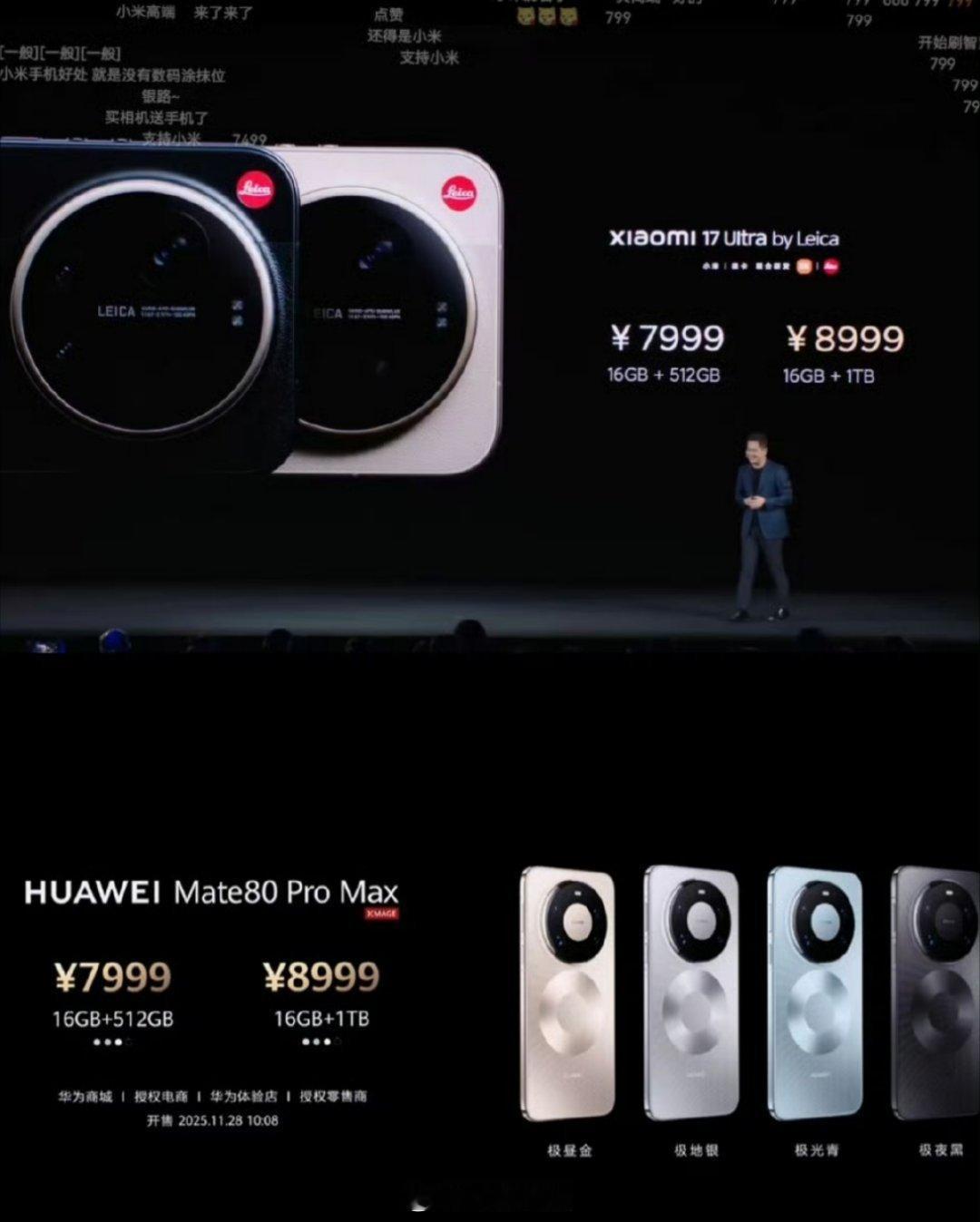 小米17 Ultra徕卡版 🆚 华为Mate80Pro Max相同的版本，相同