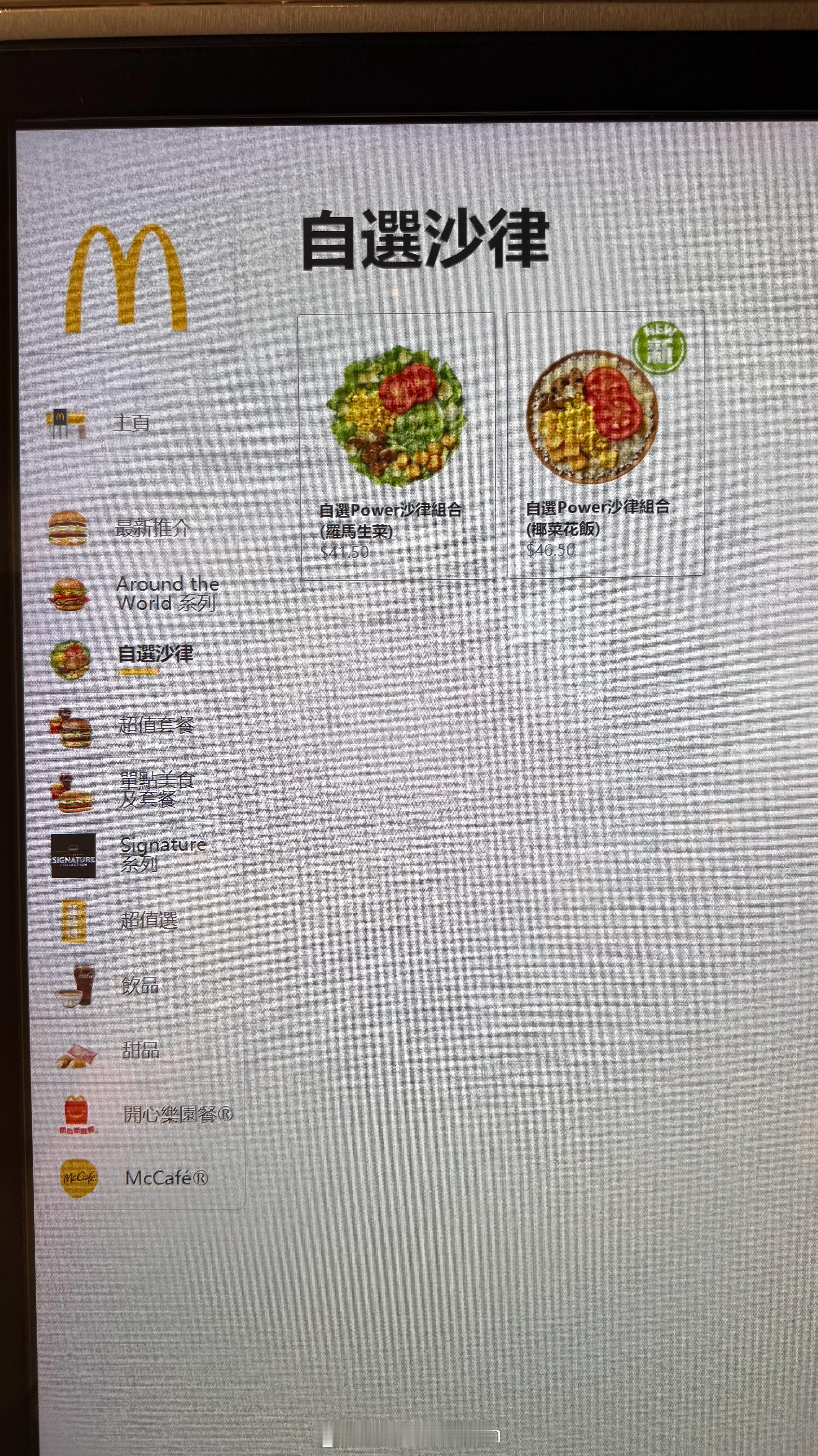 终于到海富中心的麦当劳全球概念店打卡啦！体验了Around the world 