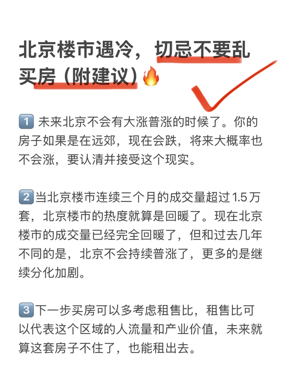 北京楼市遇冷，切记不要乱买房（附建议）🔥
