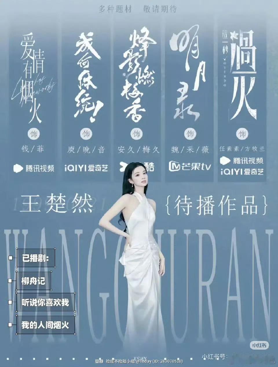 一直进组不停拍就等播出了，几个存货最多的95花 