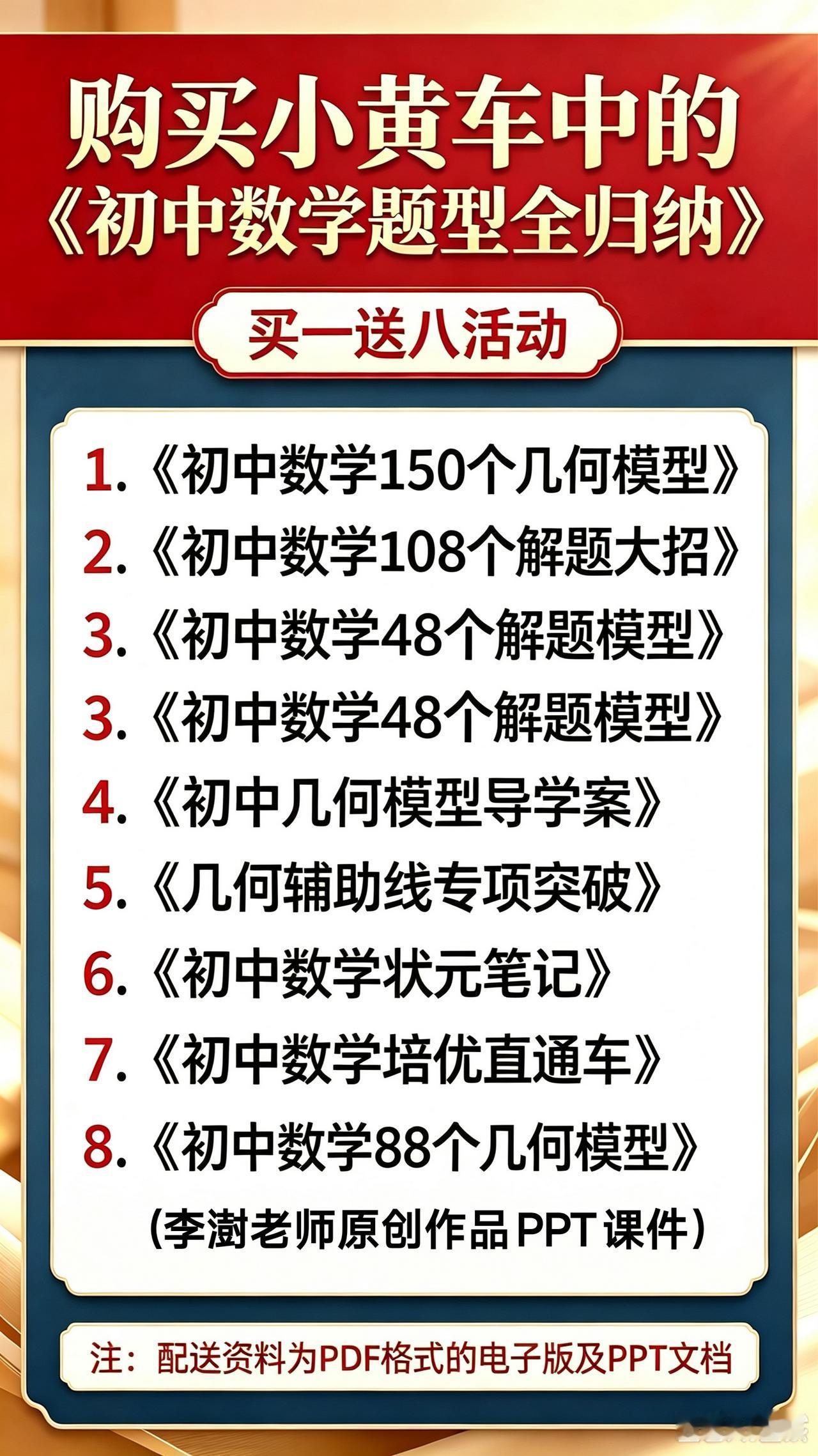 初中数学 初中数学教辅 几何模型 初中数学资料推荐 初中数学教辅推荐