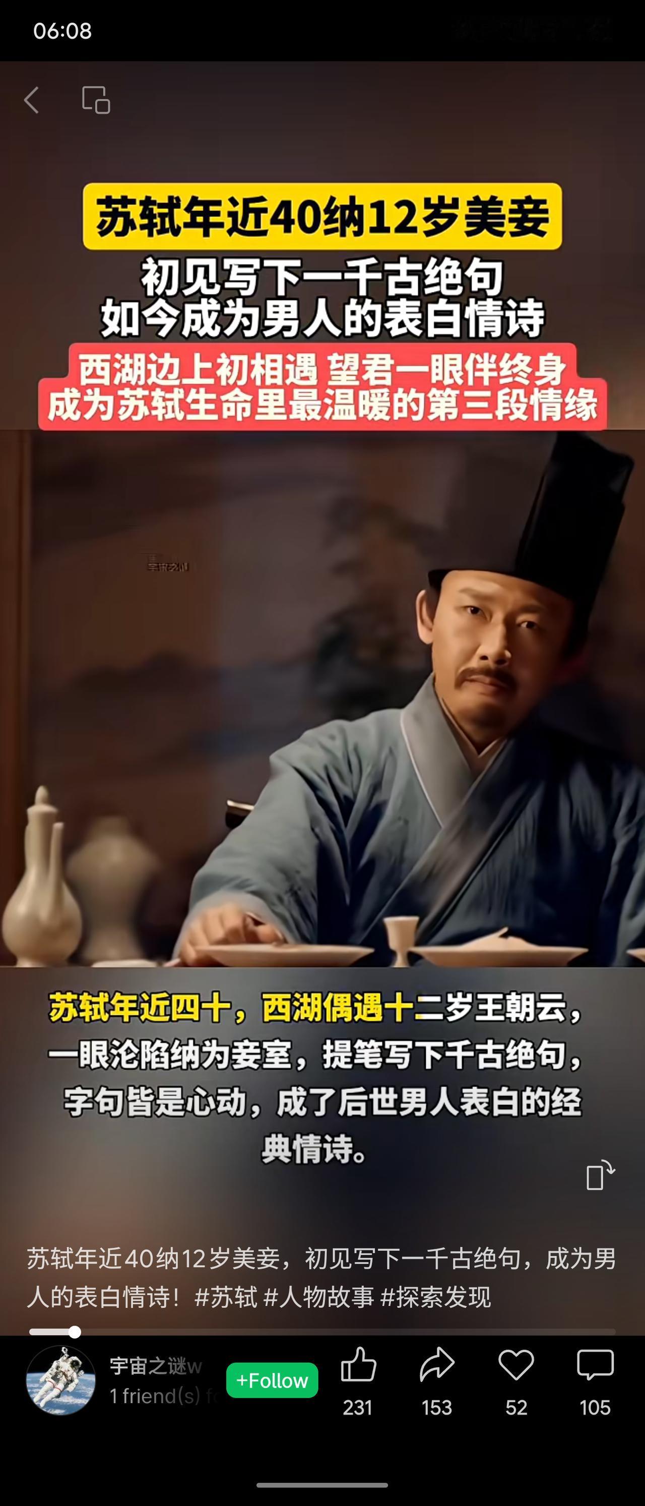 苏轼年近四十时，于西湖畔初遇十二岁的王朝云，纳其为妾。他为她写下流传千古的诗句，