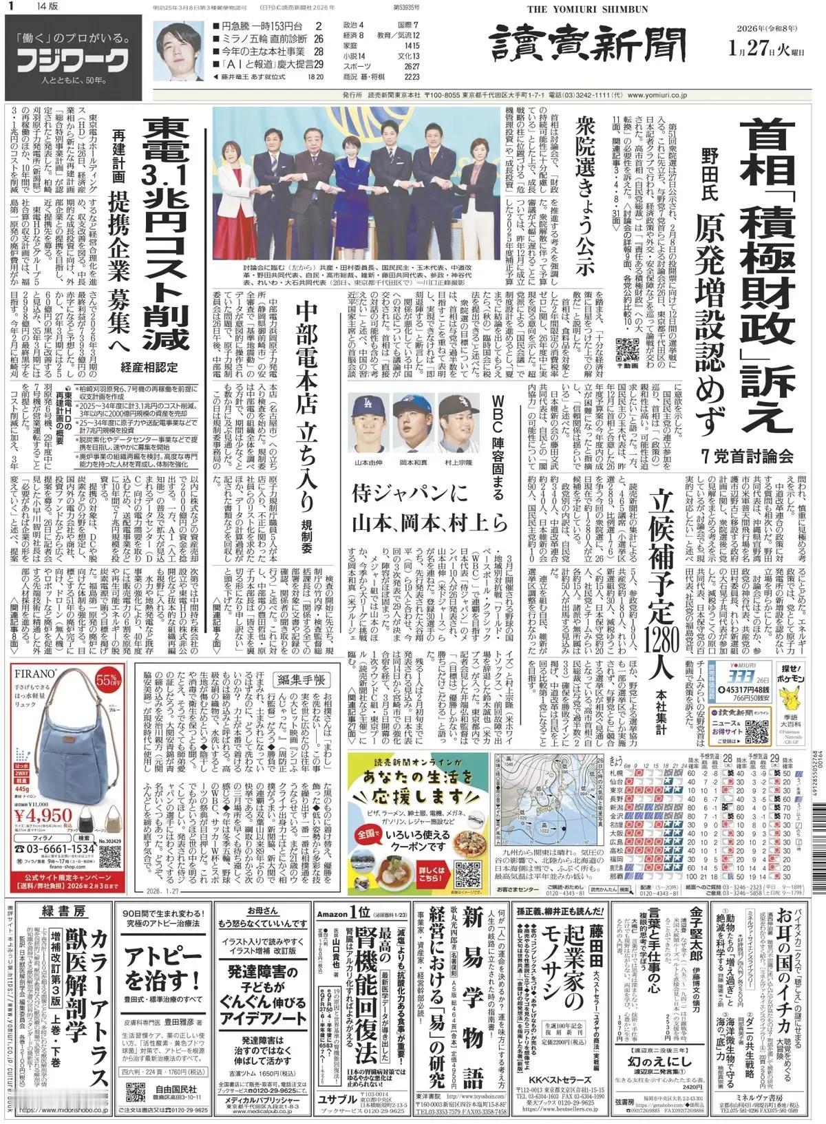 《读卖新闻》报道称，据调查人员透露，在一名与皮肤疾病相关的合作研究伙伴接受高额接