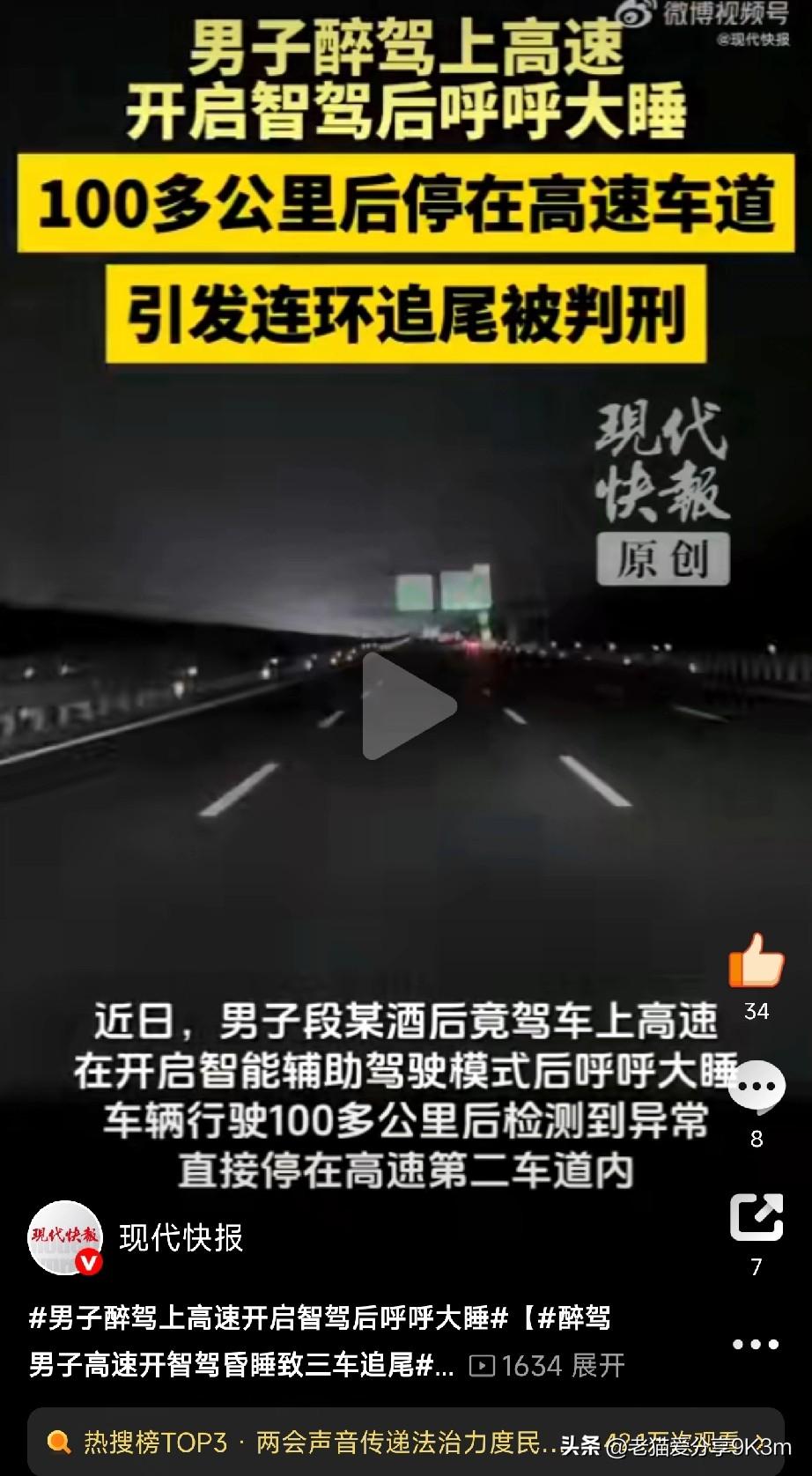 智驾救不了醉鬼
 
河南男子段某醉驾上高速，居然开启智驾功能后直接睡大觉，结果导