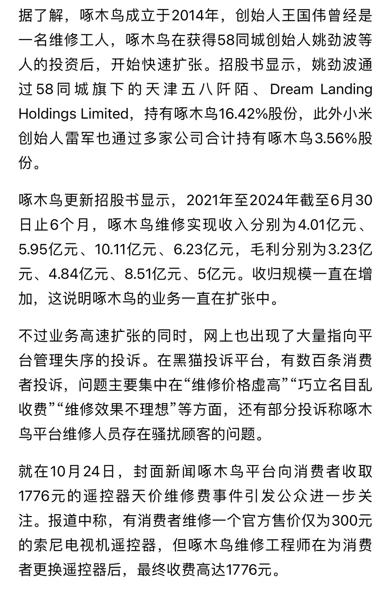 说实话家电维修利润真的很高，要不然啄木鸟也不会一直想上市。但大家找人修家电是为了