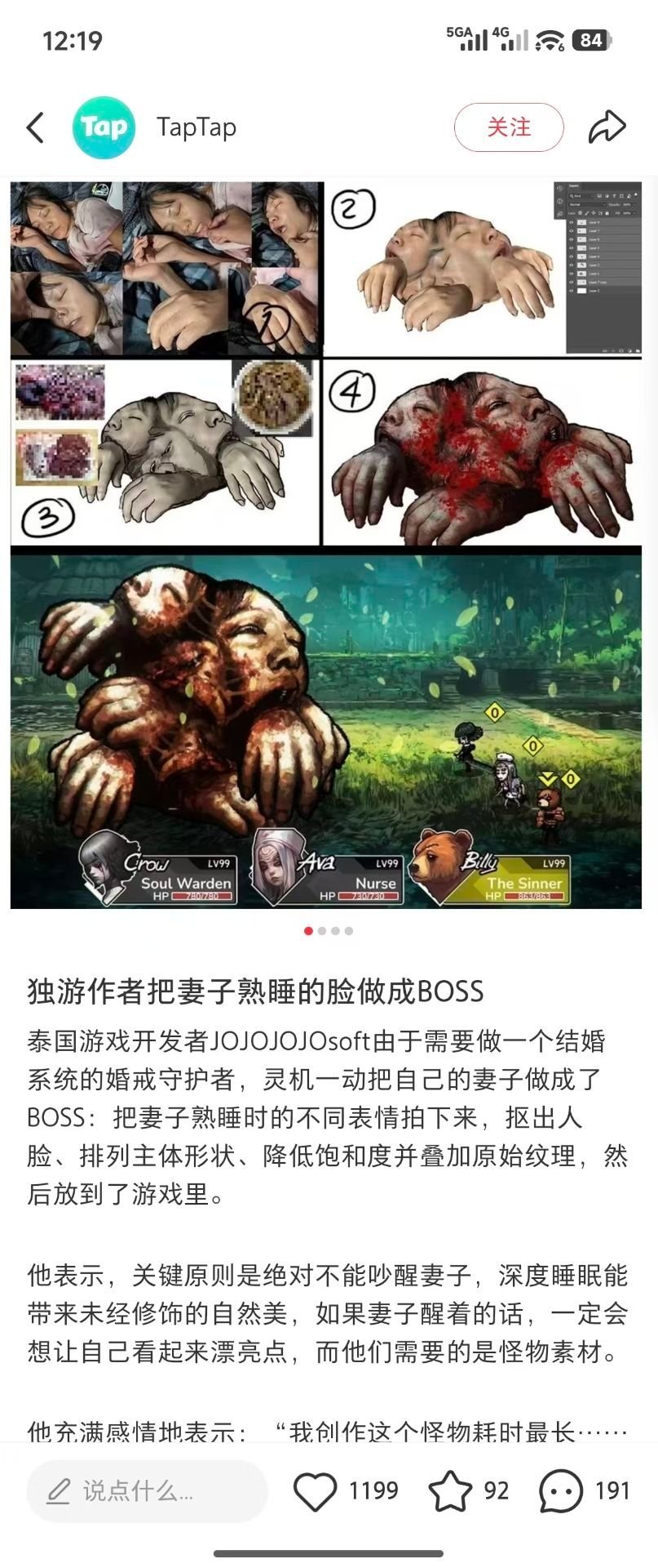 独游作者把妻子熟睡的脸做成BOSS 