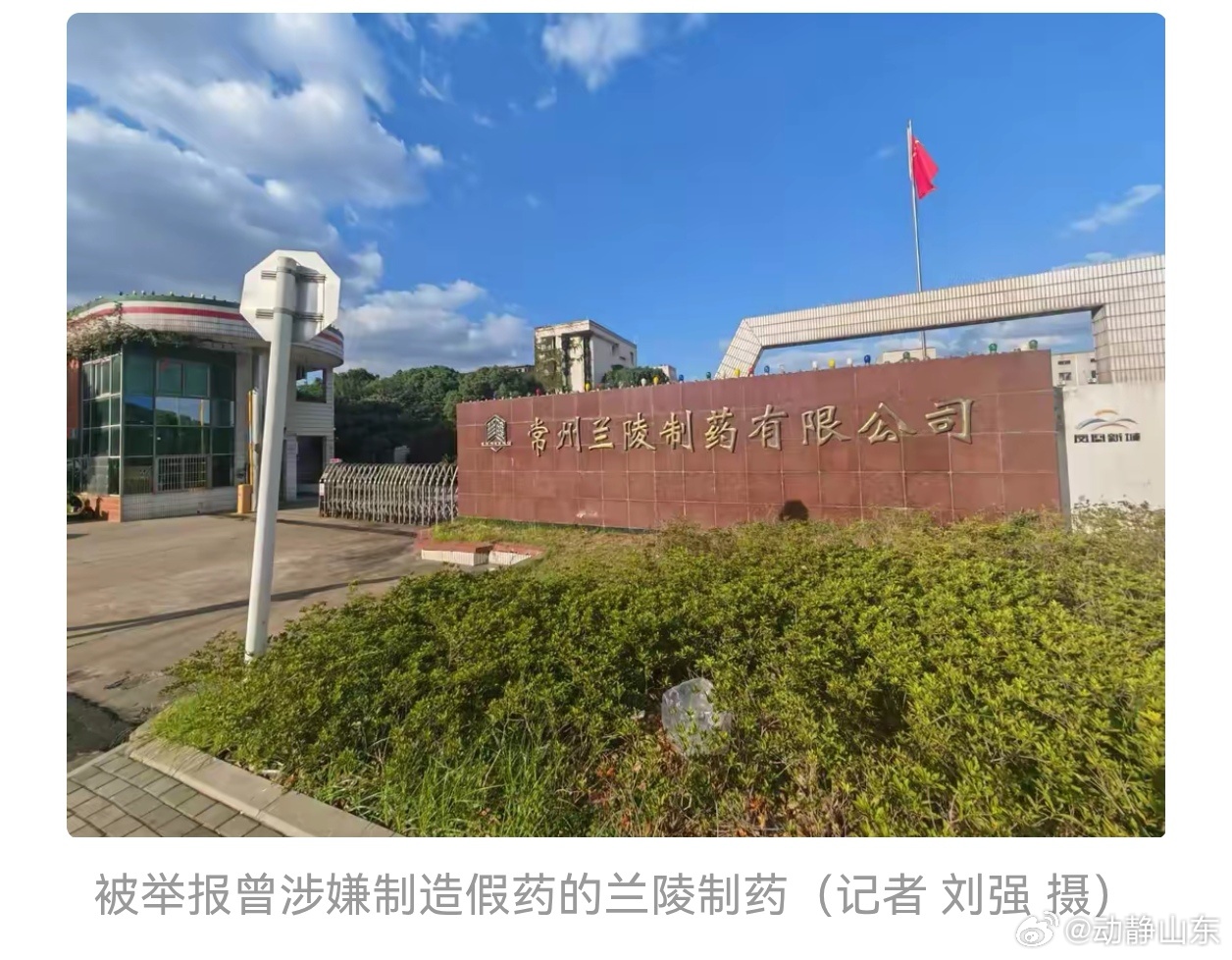 常州一药厂被举报曾把化工产品换包装后当原料生产药品，药监部门先认定假药又否定的结