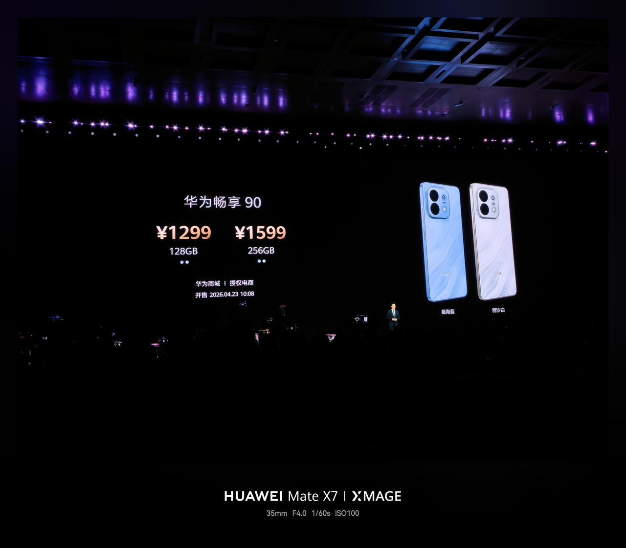 华为畅享 90 发布，8+128GB 售价 1299 元、8+256GB 售价 
