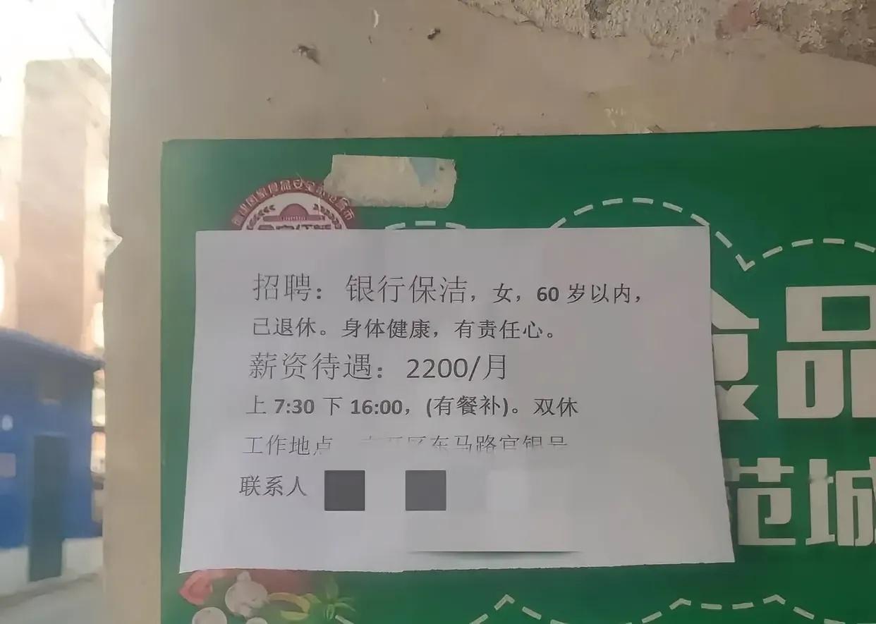 在银行门口看到一个招聘，才2200一个月也太少了吧，心想谁愿意来啊.结果朋友眼睛