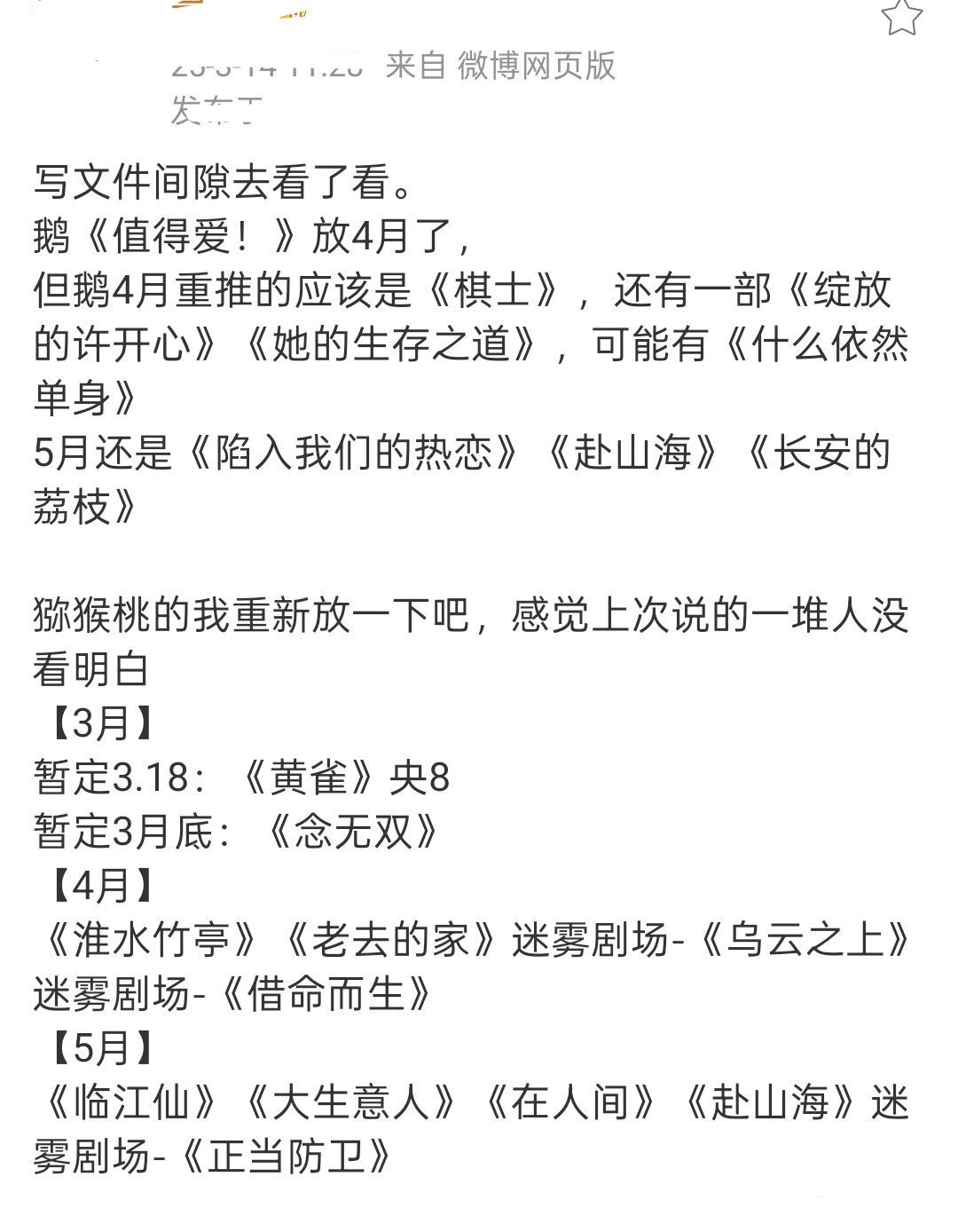 淮水竹亭，刘诗诗的狐妖小红娘2，4月播出。那么，成毅狐妖小红娘3的王权篇，是不是