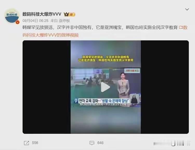 既要当小偷，还要改族谱？韩国强推汉字教育，这番“亚洲瑰宝”论，恶心到家了！

真