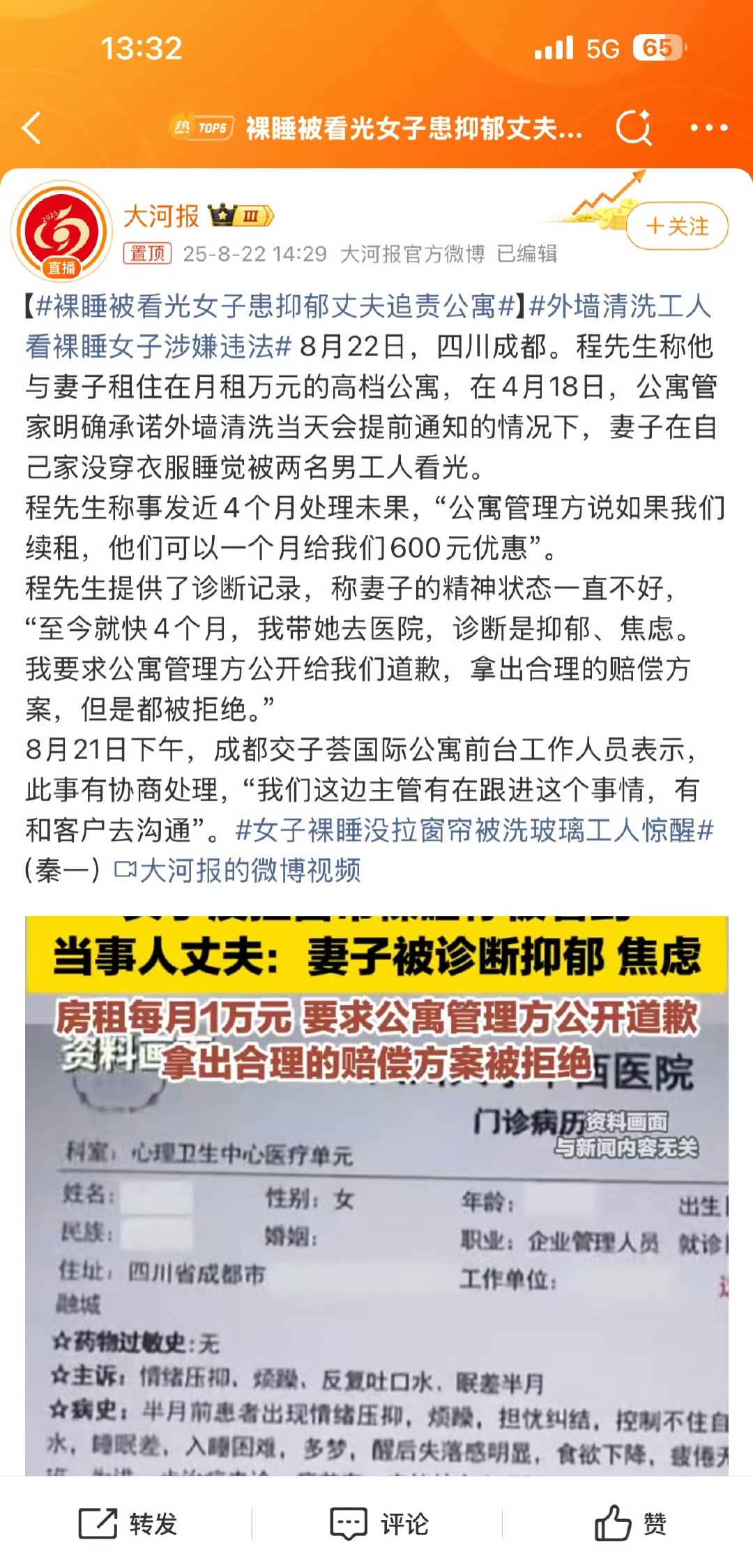 裸睡被看光女子患抑郁丈夫追责公寓公寓没提前通知，确实有一部分责任。我也有很多时候