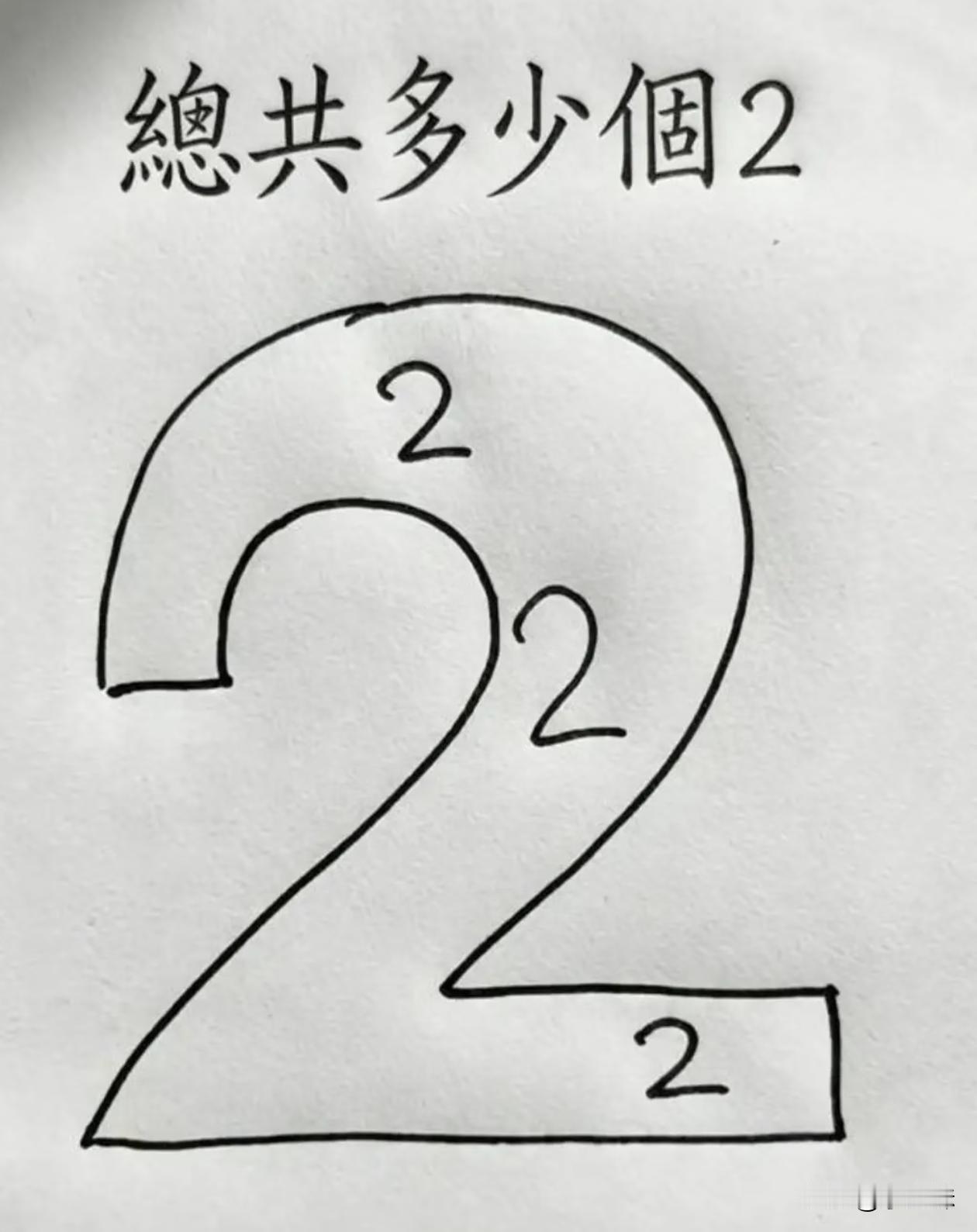 我最多只能看到四个，你们能看到多少个？