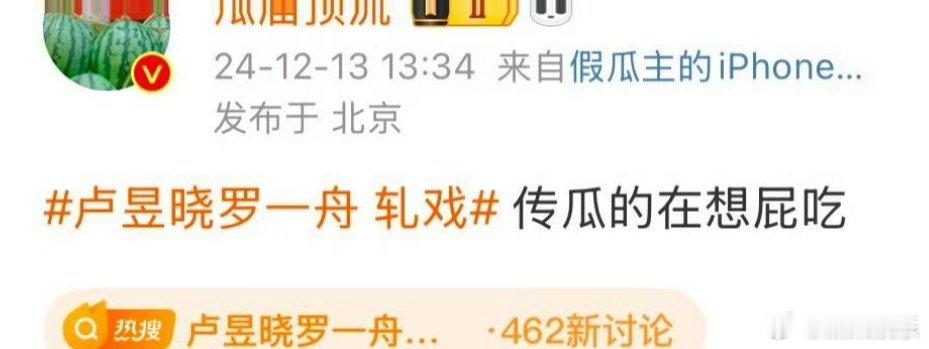 瓜主辟谣了关于卢昱晓罗一舟出演《轧戏》的消息❗之前网传名单出的这么详细，还说两人