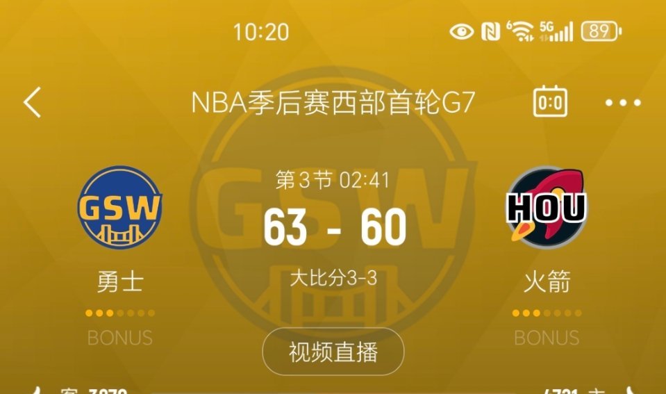 进入暂停，勇士领先3分。勇士vs火箭 ​​​