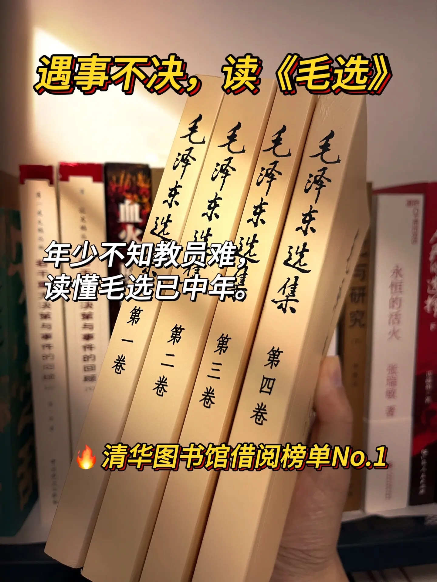 为什么越来越多的人读《毛选》，如果一生只读一套书，那我推荐读《毛选》！...