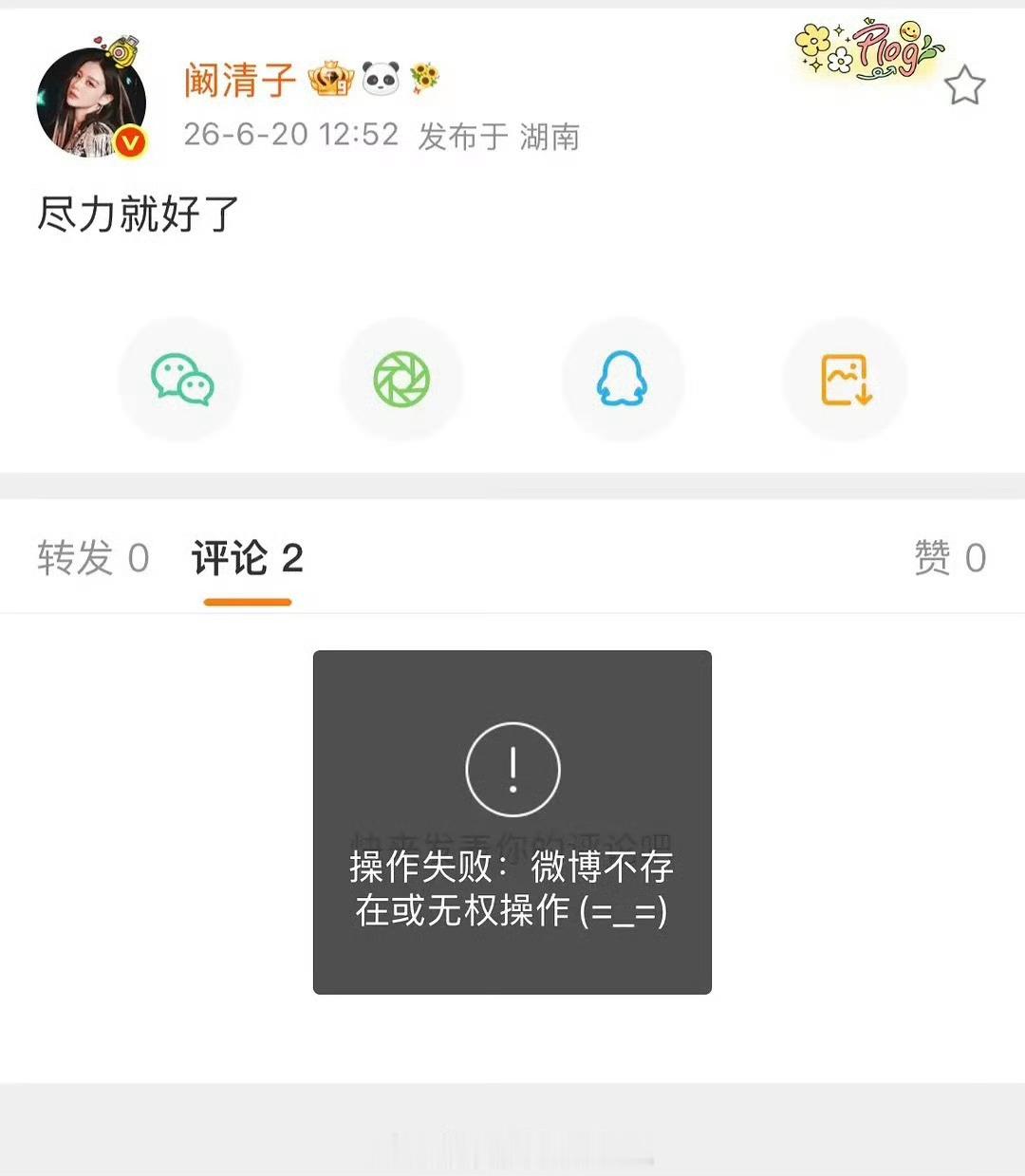 阚清子秒删其实这个舞台真不算烂。。。姐姐们别自责了 确实编曲不好听 不是你们的锅
