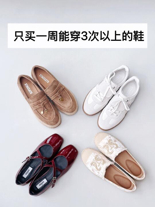 简化丨春夏4双可以反复穿搭的鞋子