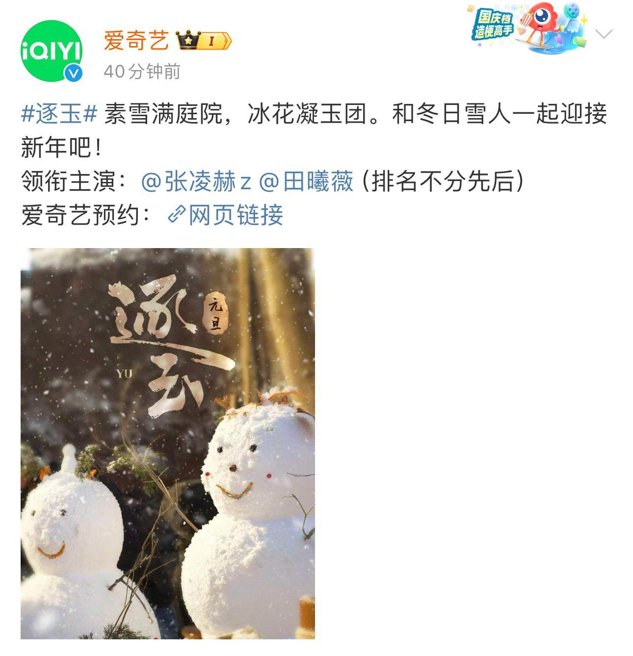 鹅桃官宣《逐玉》：张凌赫、田曦薇（排名不分先后） 