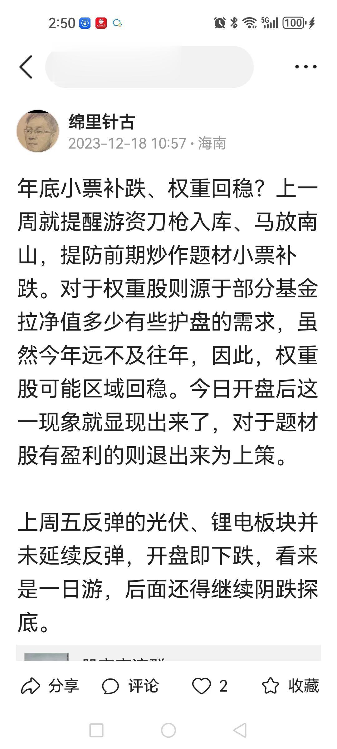 题材股补跌还账（还得跌），权重股稳指数。18号文章提醒年底题材股有补跌风险，没想