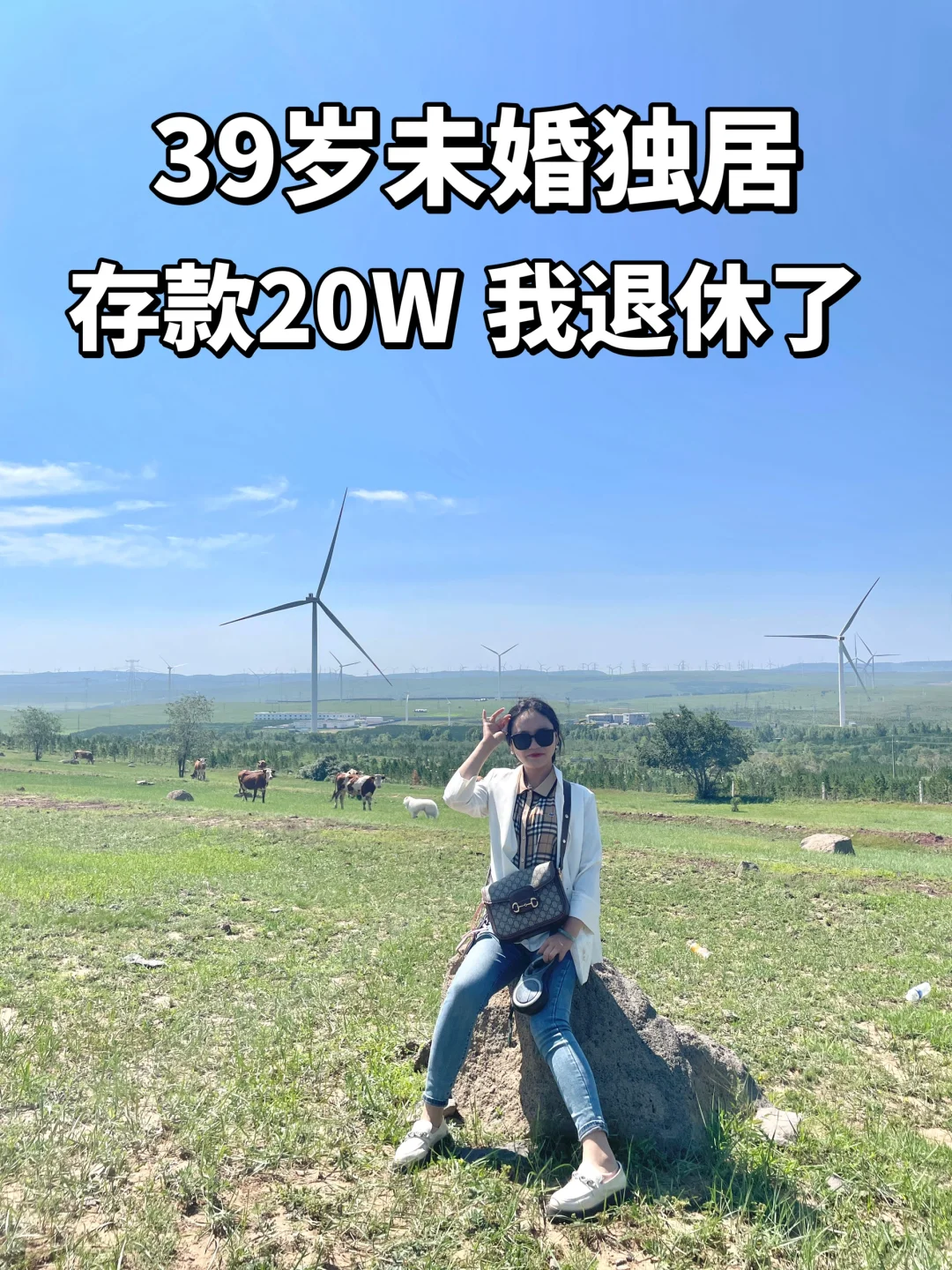 39女，永远为生活中的小事雀跃