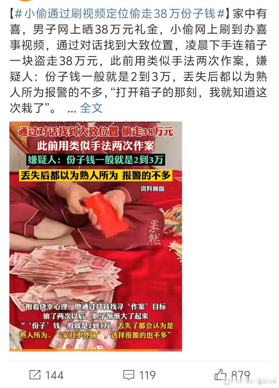 小偷通过刷视频定位偷走38万份子钱惊呆了老铁现在感觉骗局防不胜防啊只是还没轮到自