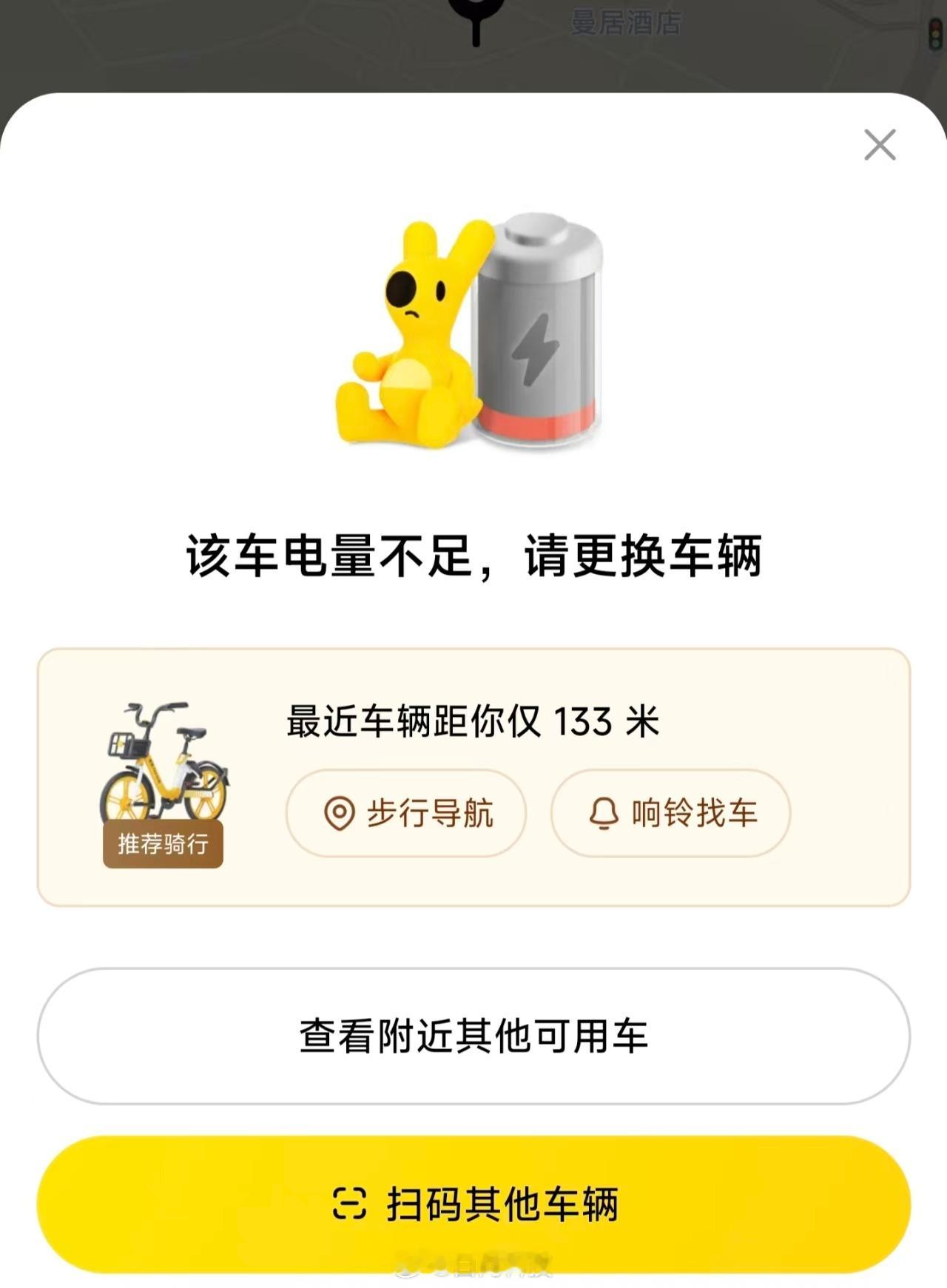 第一次碰到共享单车电量不足，分明是自行车，又不是电助力，估计是用来定位和收费的系