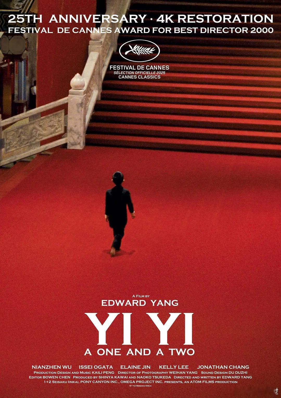 26年前的今天，《一一》在戛纳电影节首映。 