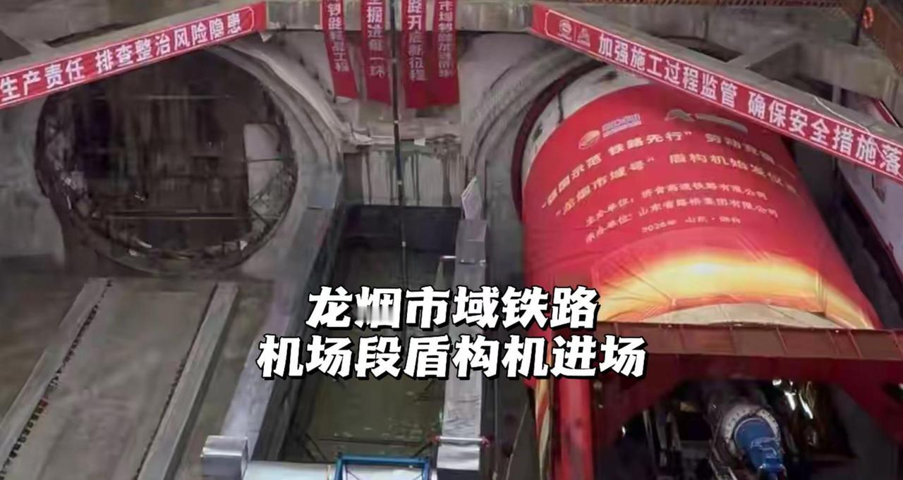 龙烟市域铁路机场段盾构机入场。5月20日上午，山东省首次采用盾构法施工的铁路建设