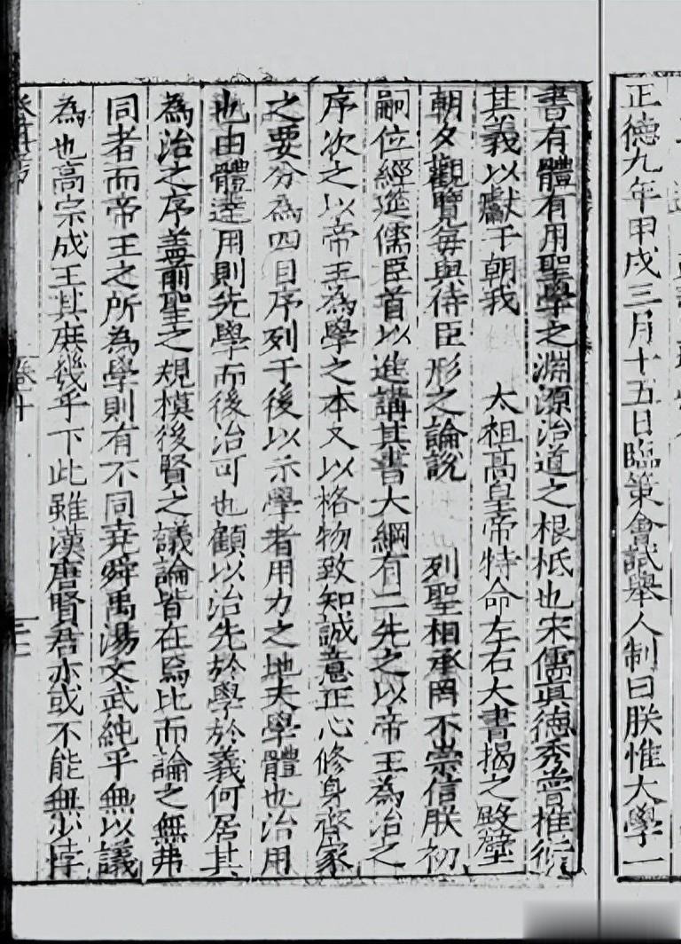 明朝正德九年状元进士录