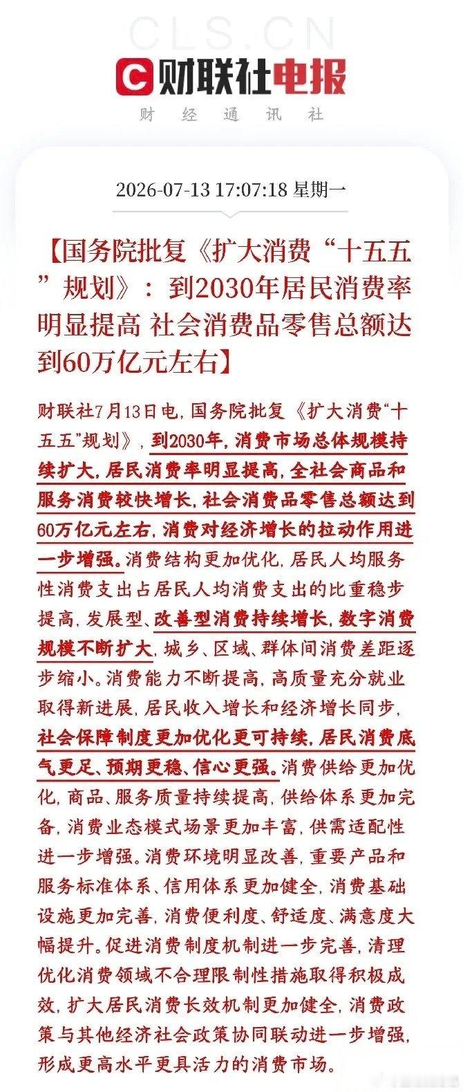 增加居民收入，政策全力托举消费，接下来消费板块要起飞了过去经济靠出口、地产、基建