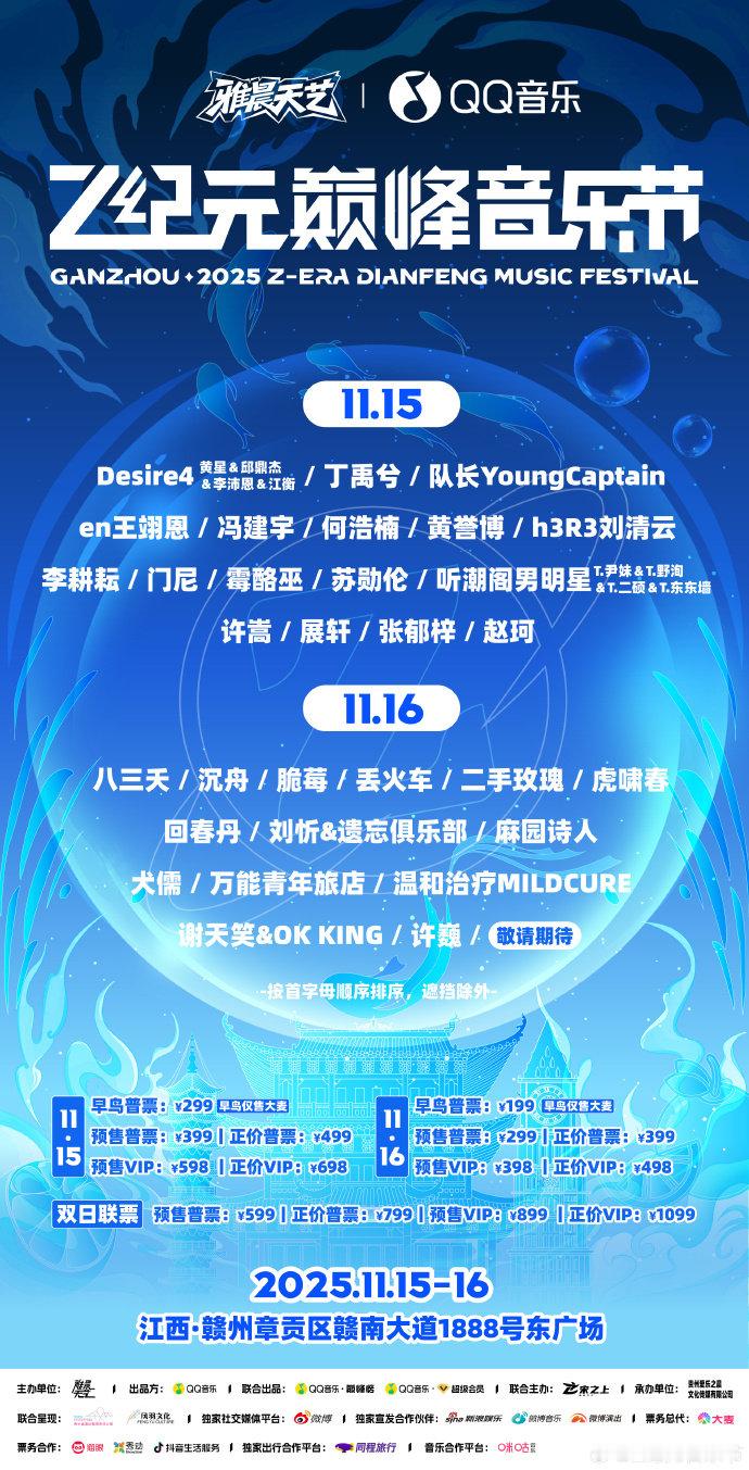 丁禹兮官宣赣州音乐节丁禹兮官宣Z纪元赣州音乐节！🎉好久不见歌手禹兮，11月15
