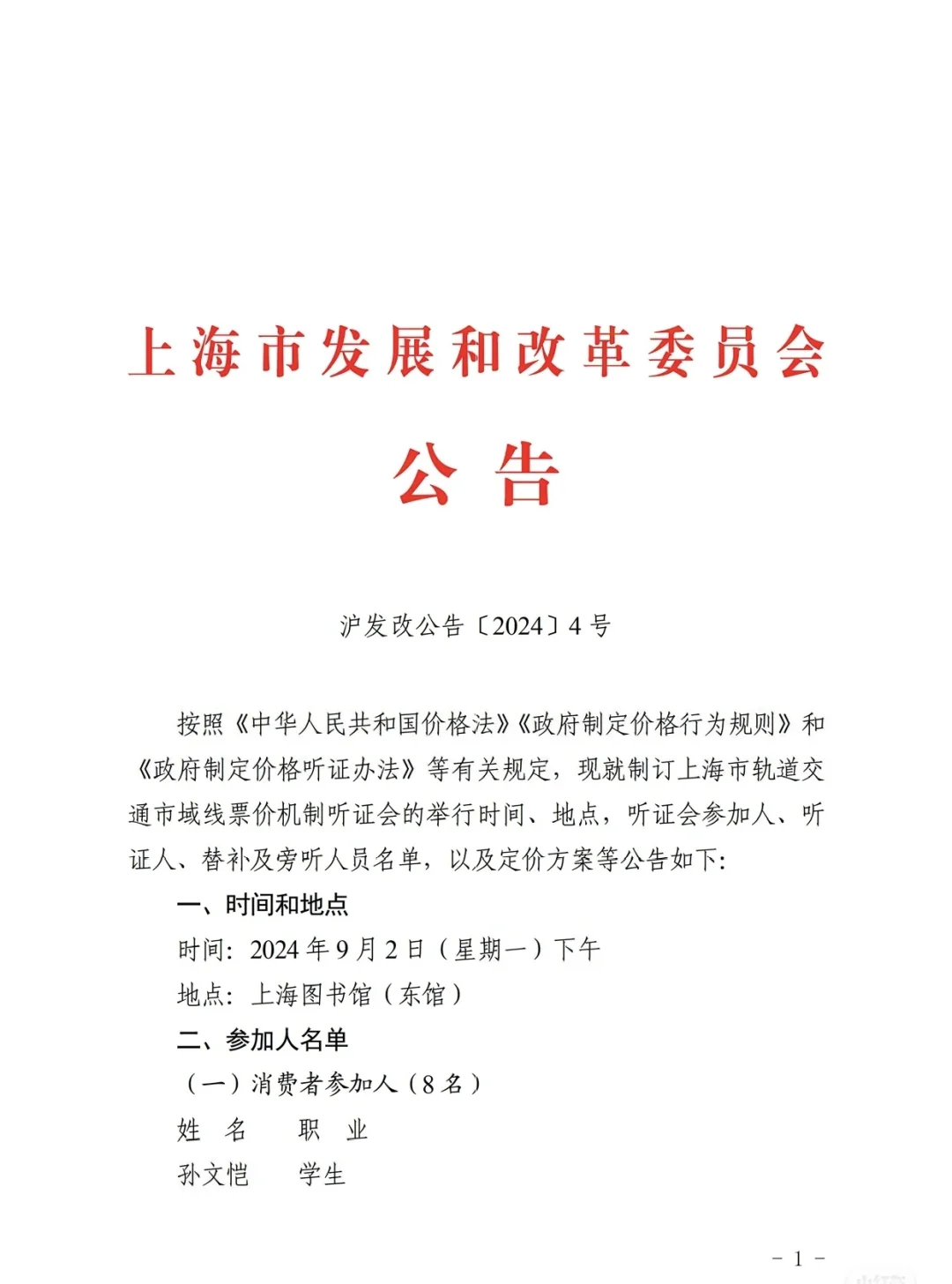 浦东⇌虹桥40分钟，26元