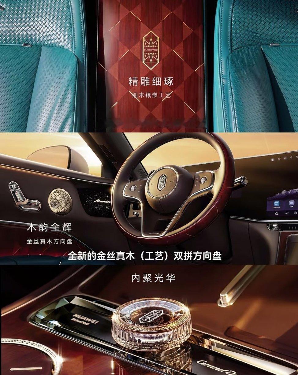 尊界S800典藏大观极致内饰工艺尊界S800典藏大观的内饰，完全是国产超豪华的天