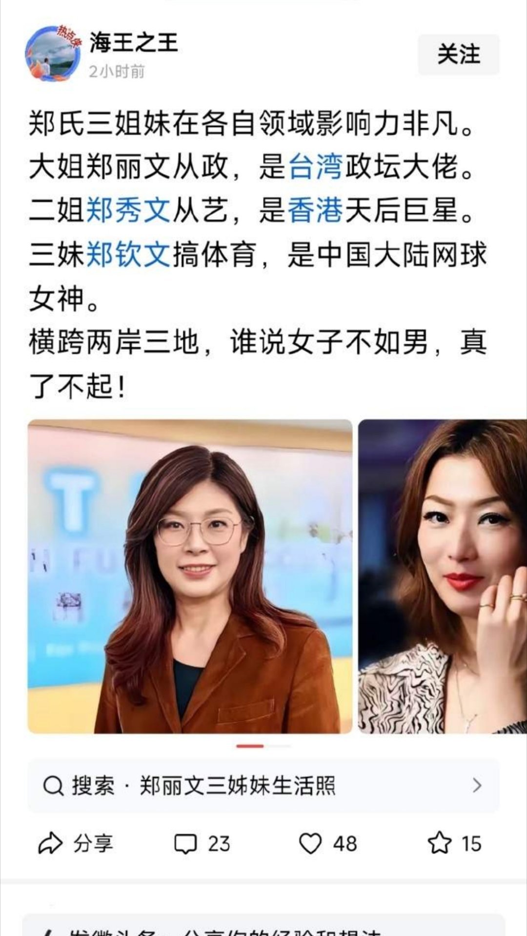 胡说八道什么呢，这三个人除了名字相似没有任何关系，郑丽文祖籍云南，郑秀文祖籍潮州