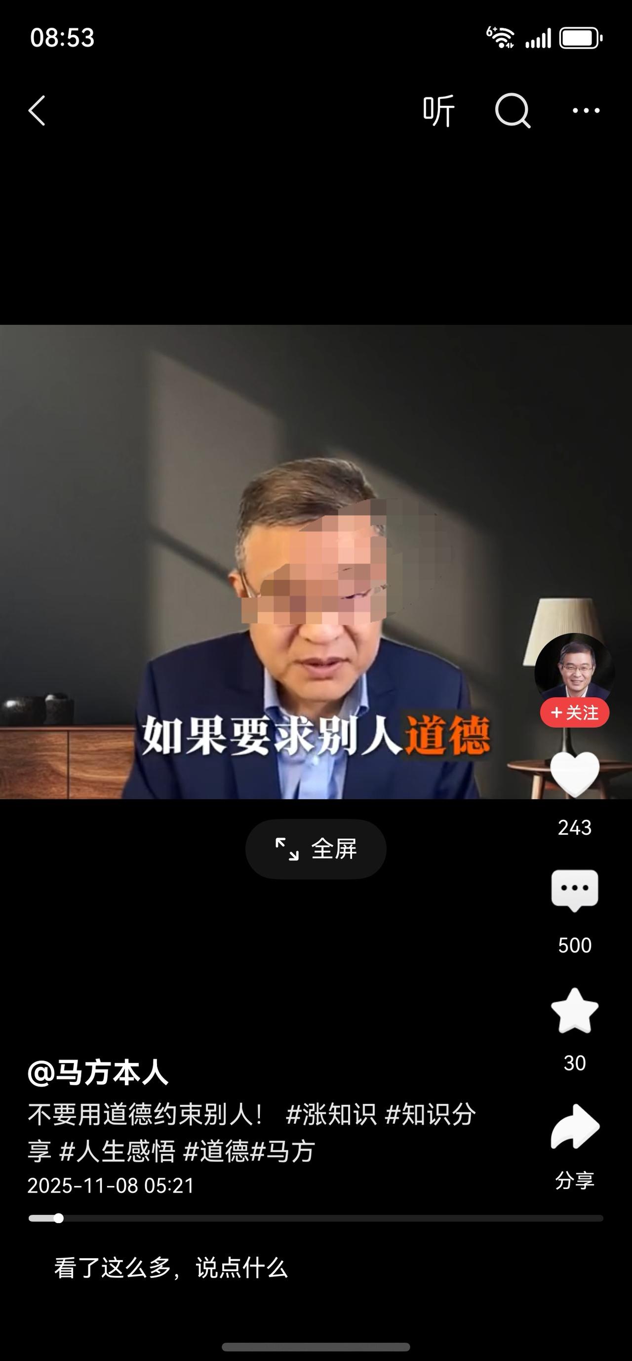 马方称，要求他人讲道德的人，本身就不道德。毕竟，道德在于自我约束，而非指责或要求