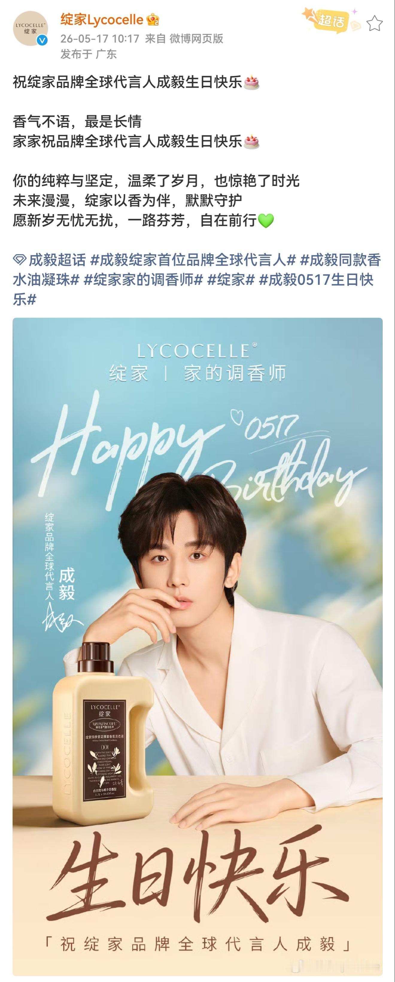 每个品牌方都在用自己的方式爱着财神爷成毅！绽家的直播主播是我见过最用心的，一直在