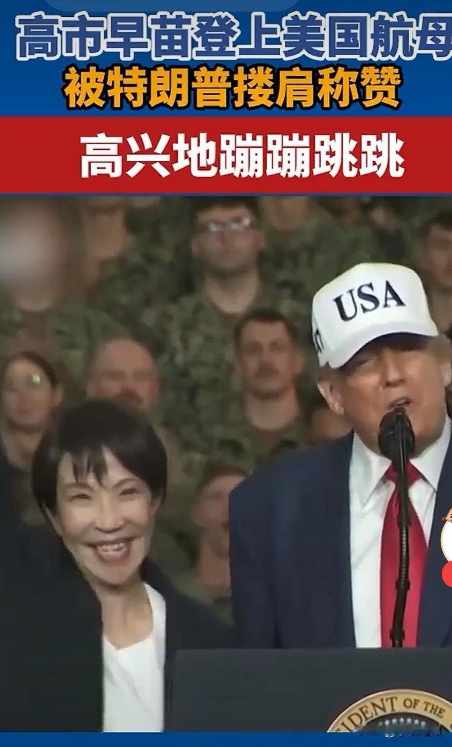 你别说，高市早苗当了日本首相后，挺受川普喜欢的，你邀我去你家玩，我邀你去我家玩，