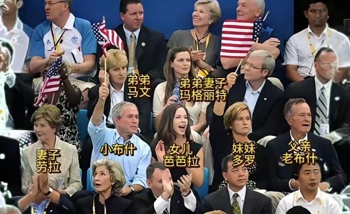 小布什这随性派，说来就来了！
2008年的小布什，那是带着团队和家人来了北京奥运