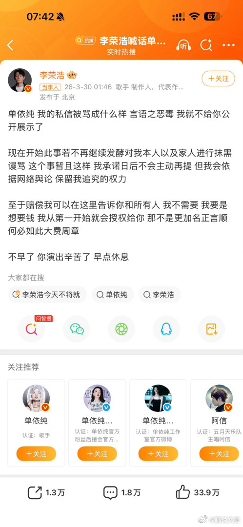单依纯发长文回应一早起来看到单依纯的回应，和李荣浩的再次回应李荣浩说不需要赔偿