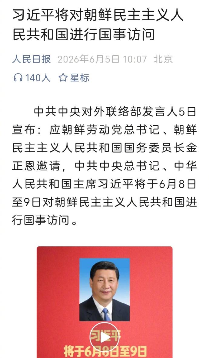 重大国事访问。中朝友谊[赞][赞][赞]