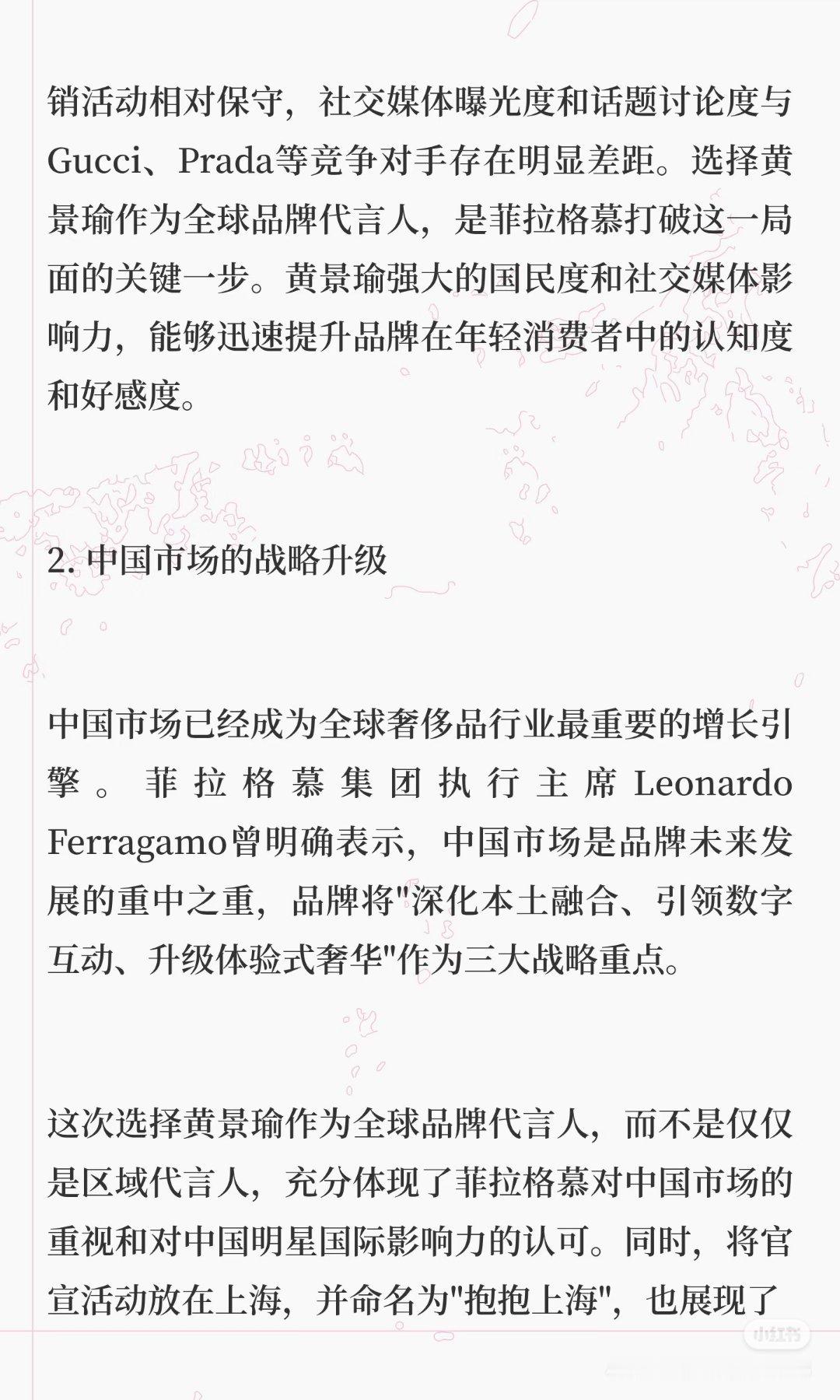 菲拉格慕全球品牌代言人黄景瑜