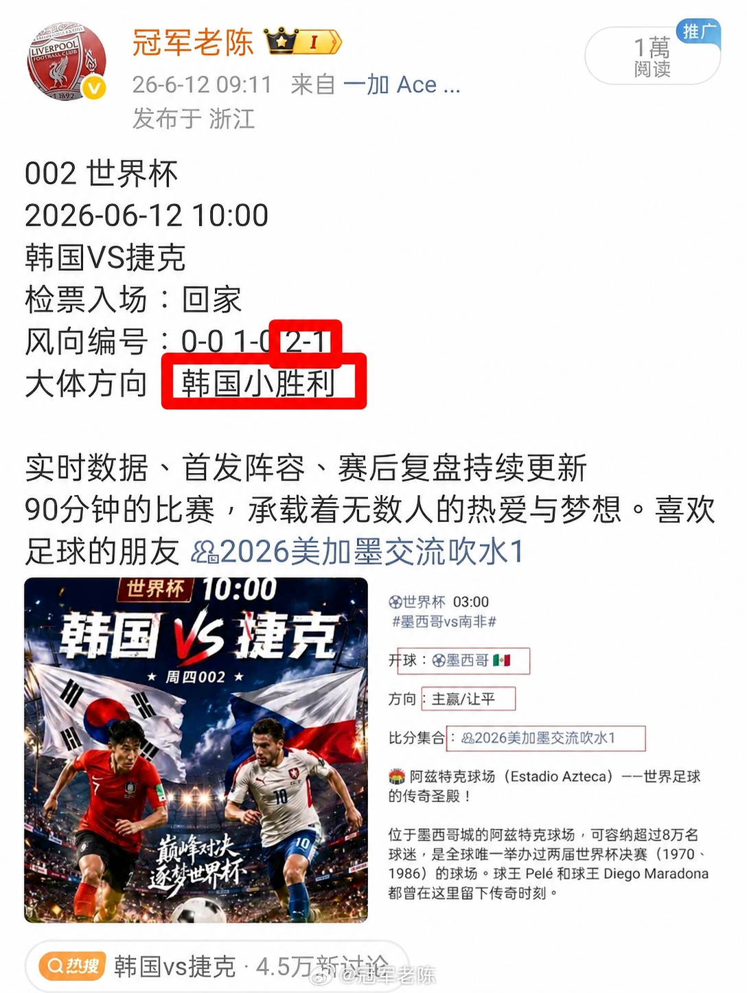 韩国队下半场连入两球完成逆转，最终以2比1力克捷克队。拿下比赛韩国VS捷克加拿大