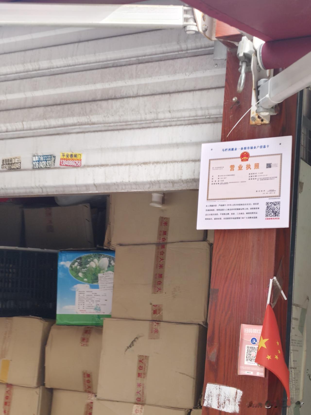 马栏市场什么时候把营业执照的影印本全部挂出来了，不过这样也挺好利于监督，举报也可