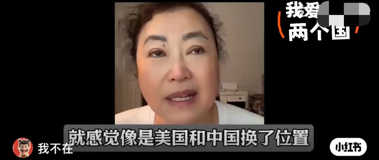 一位在美国的华人女子表示：“我感觉中国和美国交换了位置，命运逆转了，大概30年前