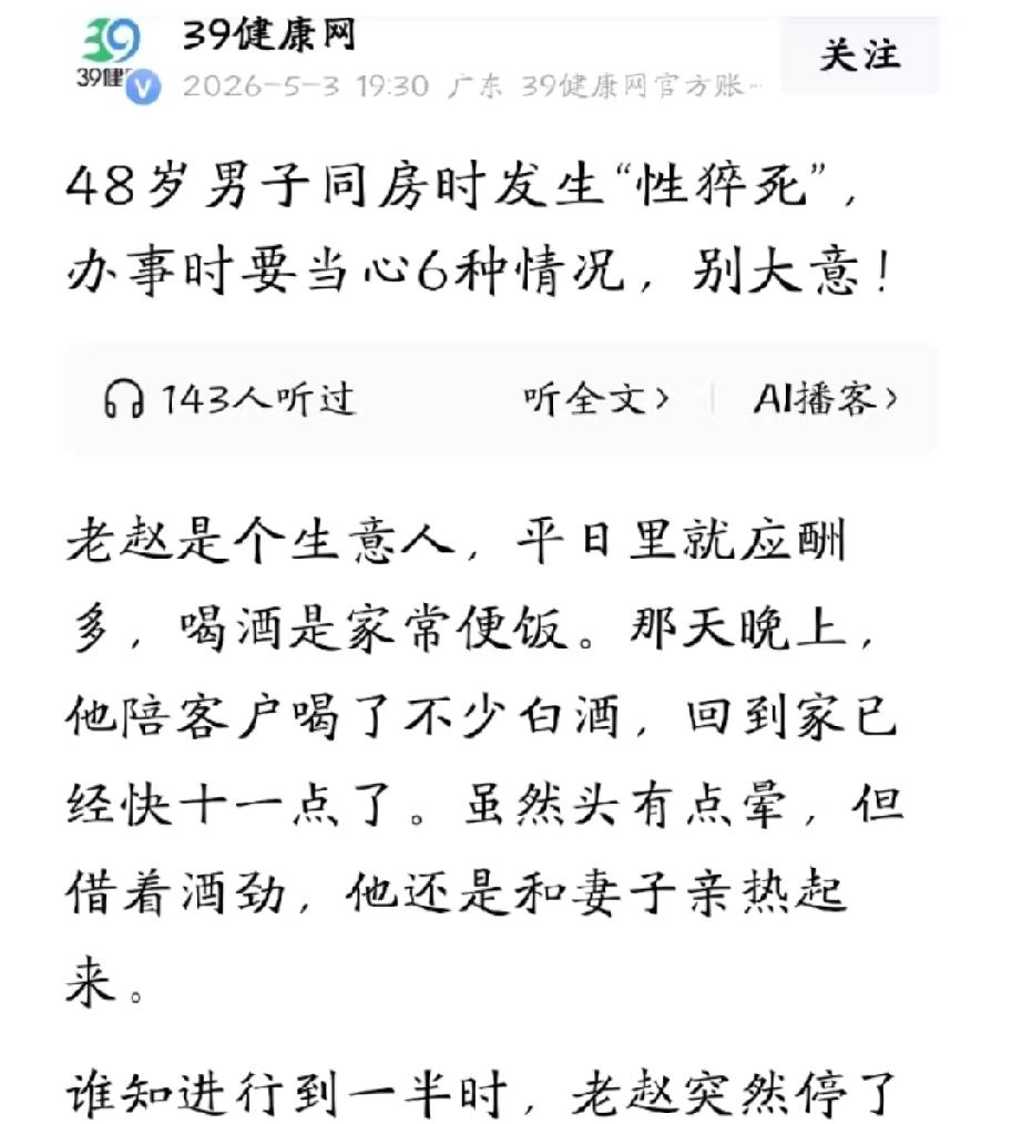 结婚20年那晚，他喝了几杯酒，说有点累，倒下时连手机都没来得及掏出来。

医生说