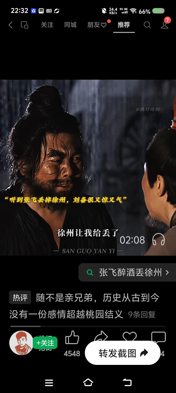 刘备的因小失大——
电视剧里，张飞喝酒误事，失了徐州。来见刘备，刘备得知情形，又