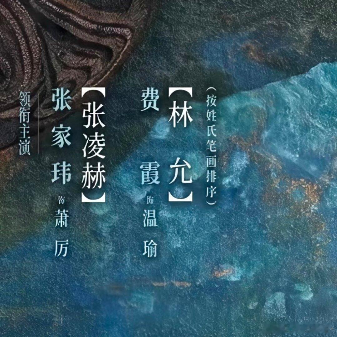 归鸾这个宣发真是天才，试图用颜色将真名与背景融为一体