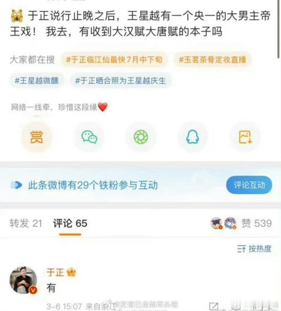 于妈说王星越接到大唐赋大汉赋的本子。当然也有可能是小配角的本子 ​​​