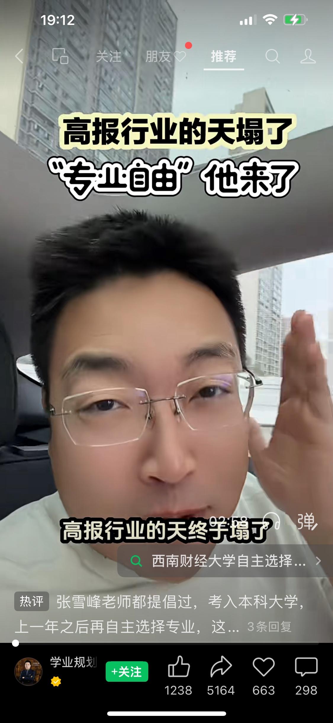 博主说西南财经大学本科专业自由了？
专业自由选择，孩子按兴趣选择，毕业证写自己喜